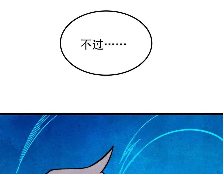 《万古最强宗》365 人群中，你最特殊 第59页