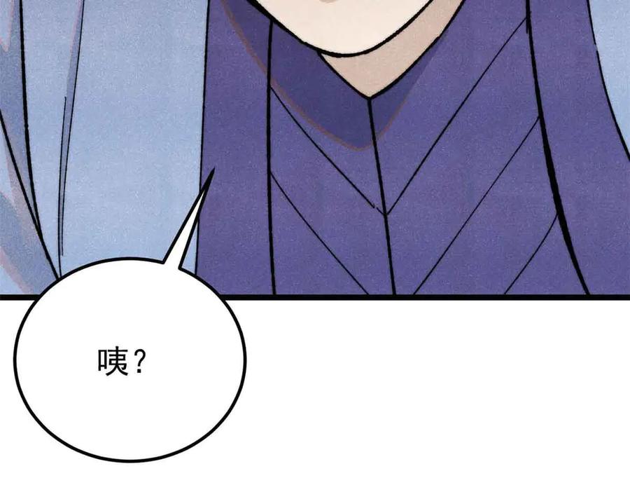 《万古最强宗》365 人群中，你最特殊 第71页