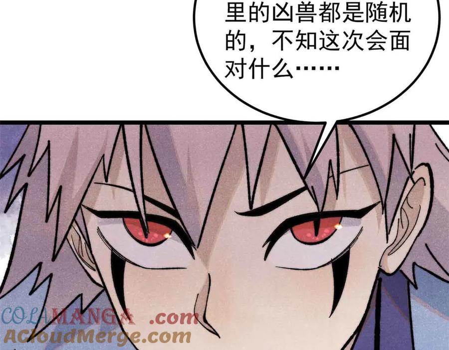 《万古最强宗》365 人群中，你最特殊 第69页