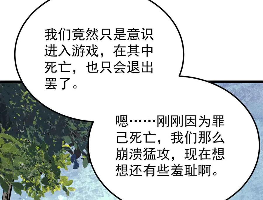 《万古最强宗》365 人群中，你最特殊 第23页
