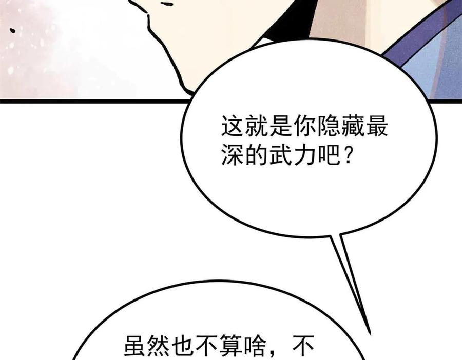 《万古最强宗》365 人群中，你最特殊 第32页