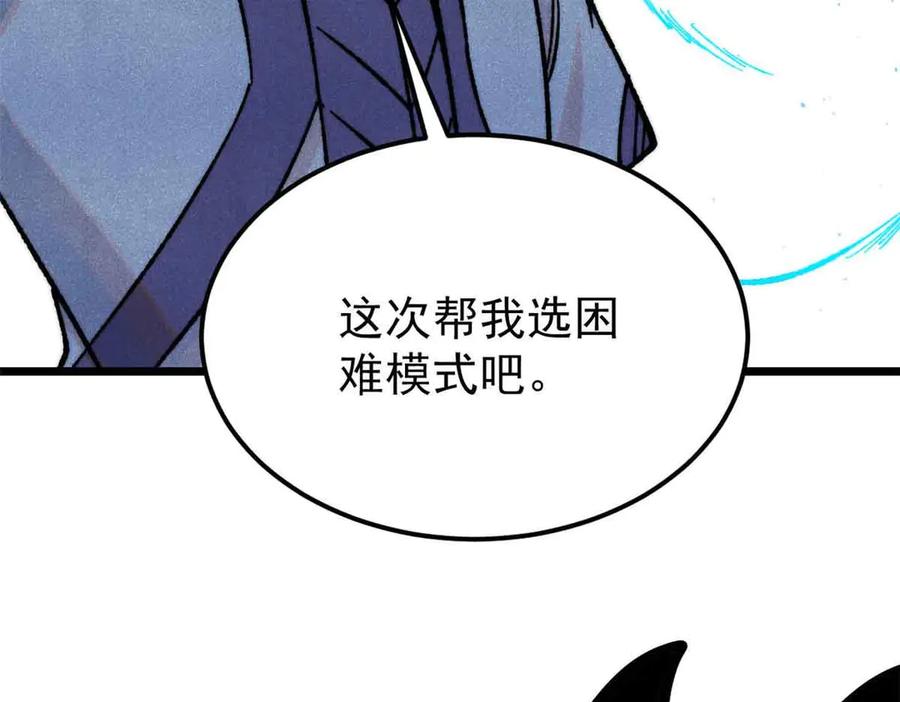 《万古最强宗》365 人群中，你最特殊 第62页