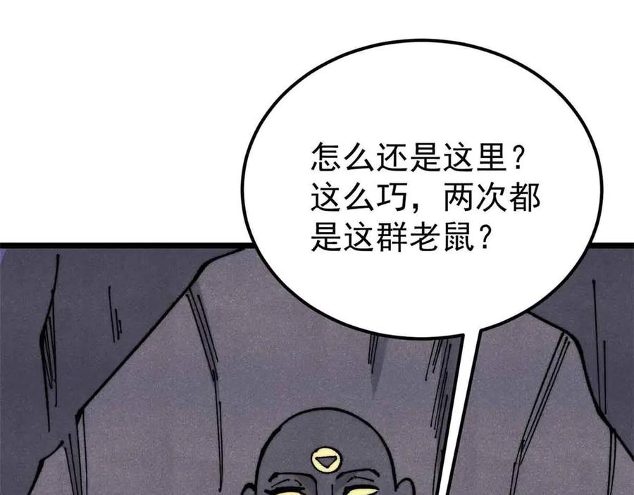 《万古最强宗》365 人群中，你最特殊 第72页