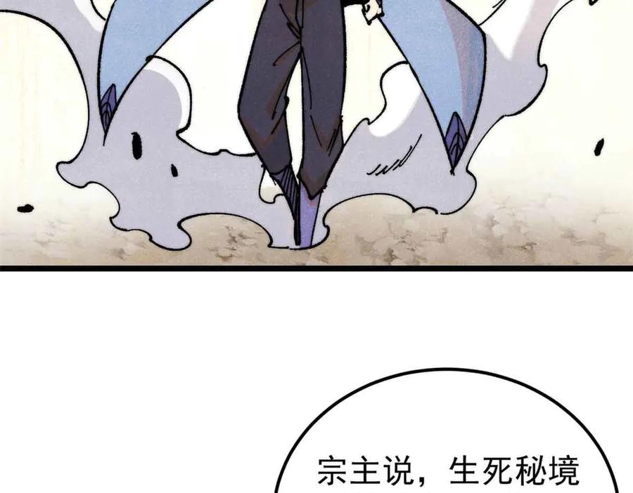 《万古最强宗》365 人群中，你最特殊 第68页