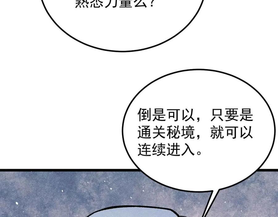 《万古最强宗》365 人群中，你最特殊 第47页