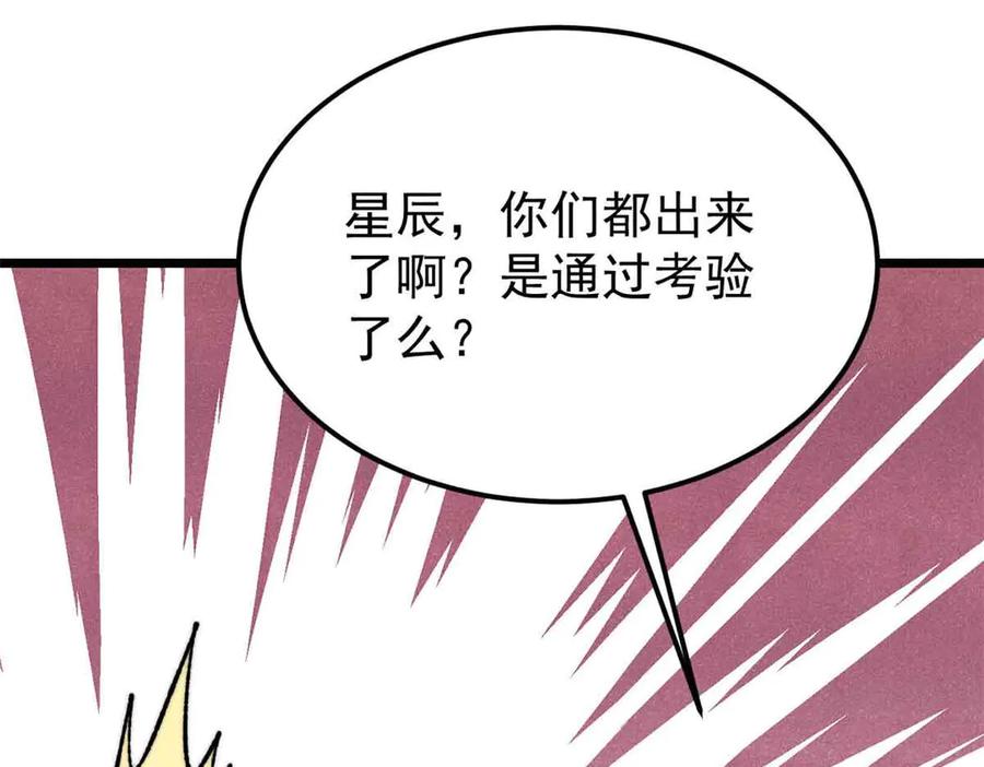 《万古最强宗》365 人群中，你最特殊 第20页