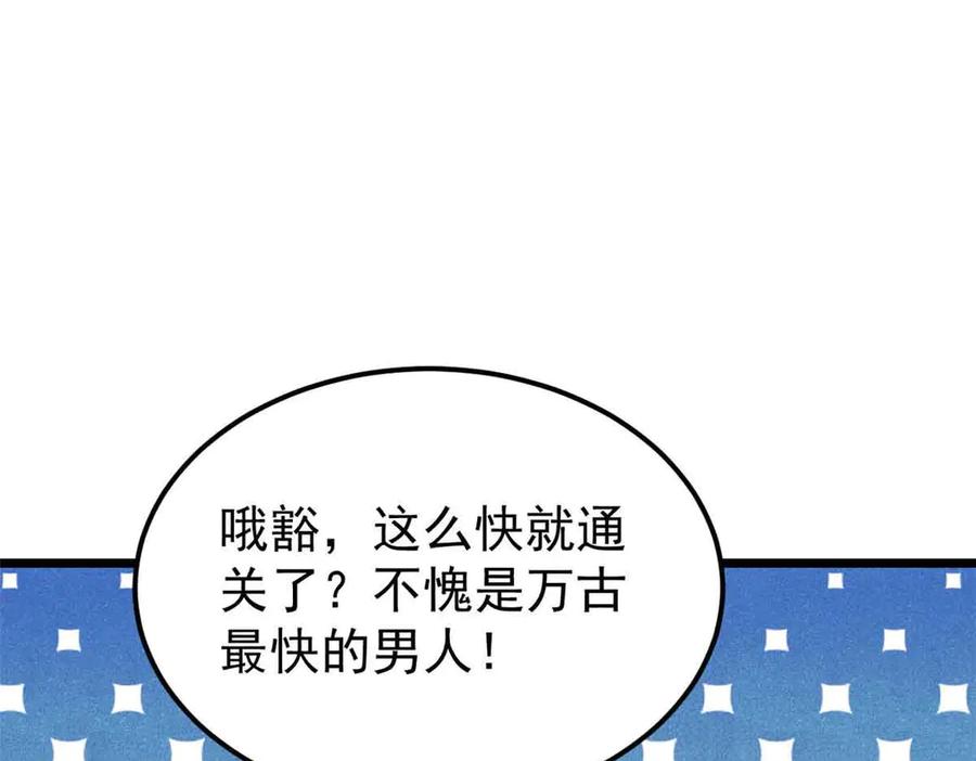 《万古最强宗》365 人群中，你最特殊 第102页