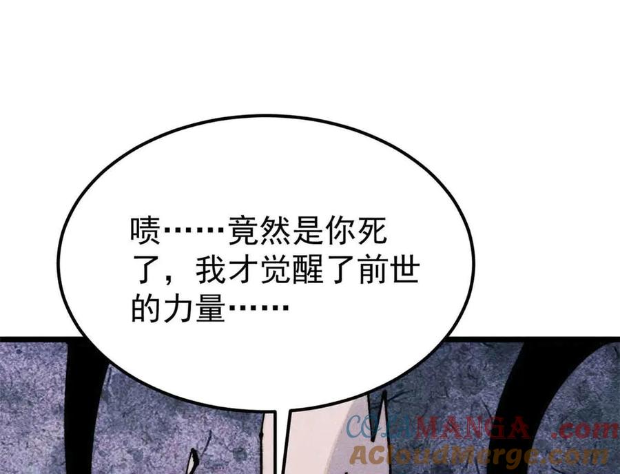 《万古最强宗》365 人群中，你最特殊 第9页