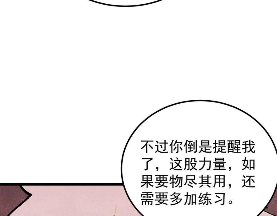 《万古最强宗》365 人群中，你最特殊 第38页
