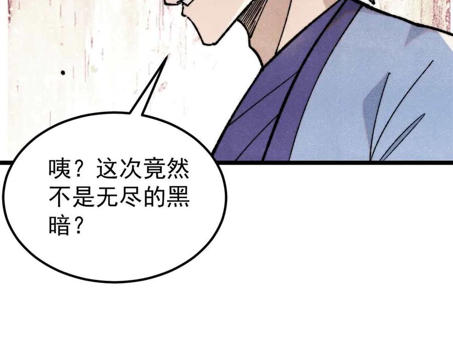 《万古最强宗》365 人群中，你最特殊 第19页