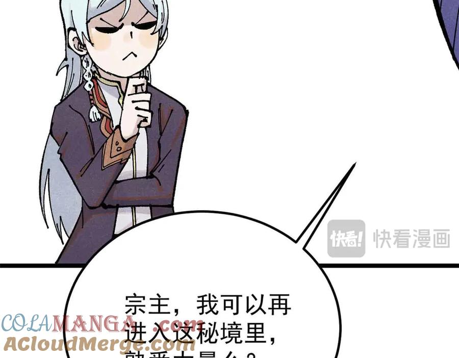 《万古最强宗》365 人群中，你最特殊 第45页