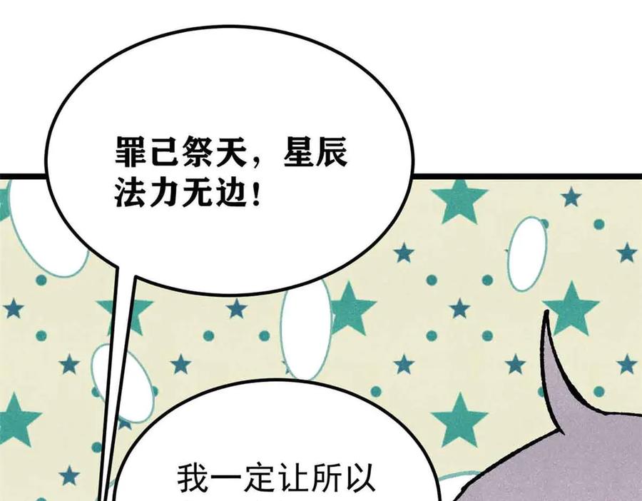 《万古最强宗》365 人群中，你最特殊 第26页