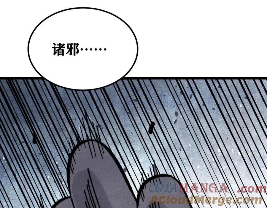 《万古最强宗》365 人群中，你最特殊 第89页