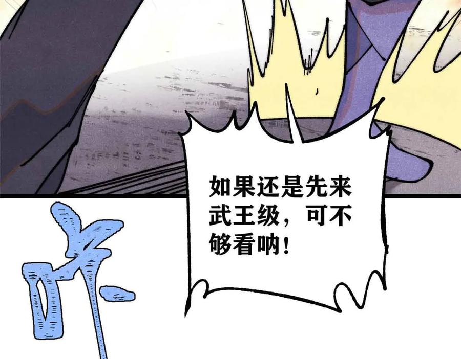 《万古最强宗》365 人群中，你最特殊 第84页