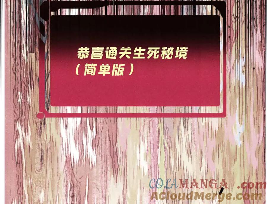《万古最强宗》365 人群中，你最特殊 第17页