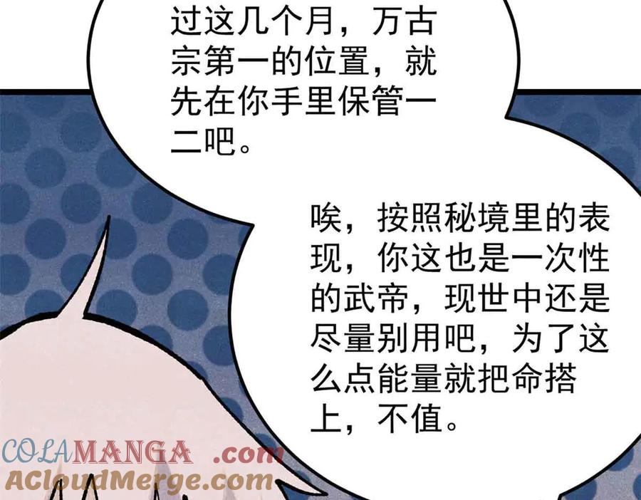 《万古最强宗》365 人群中，你最特殊 第33页