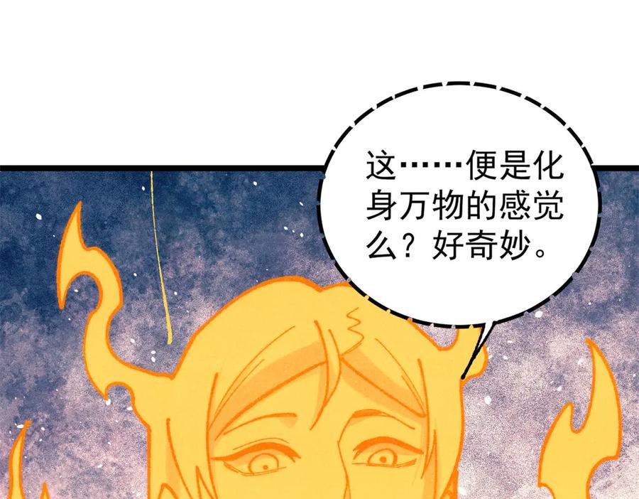 《万古最强宗》367 我即万物！ 第140页