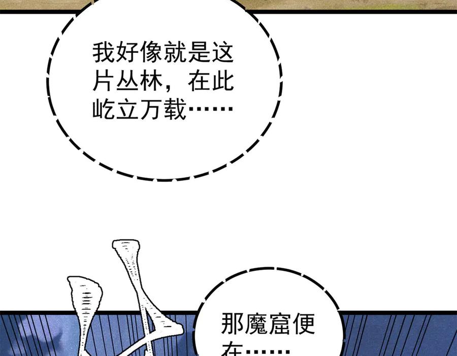 《万古最强宗》367 我即万物！ 第144页