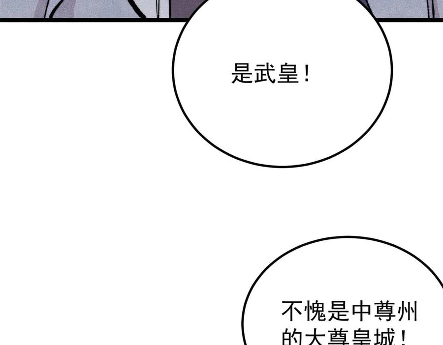 《万古最强宗》370 很别致的登场方式 第119页