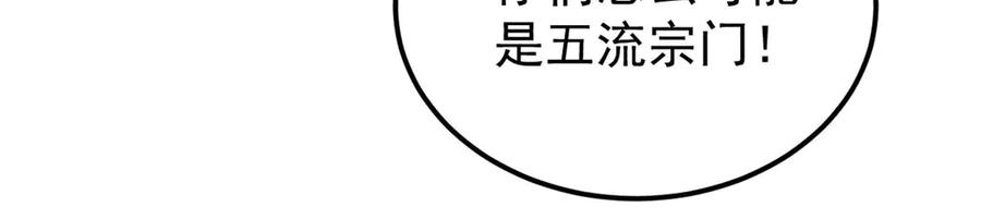《万古最强宗》373 跑偏的广告 第6页