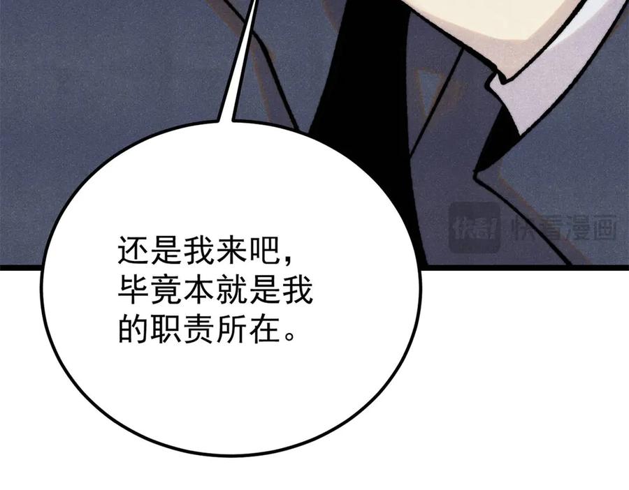 《万古最强宗》373 跑偏的广告 第72页