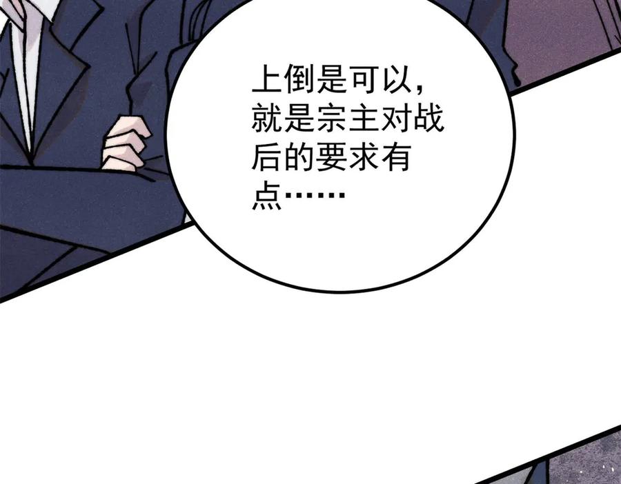 《万古最强宗》373 跑偏的广告 第68页