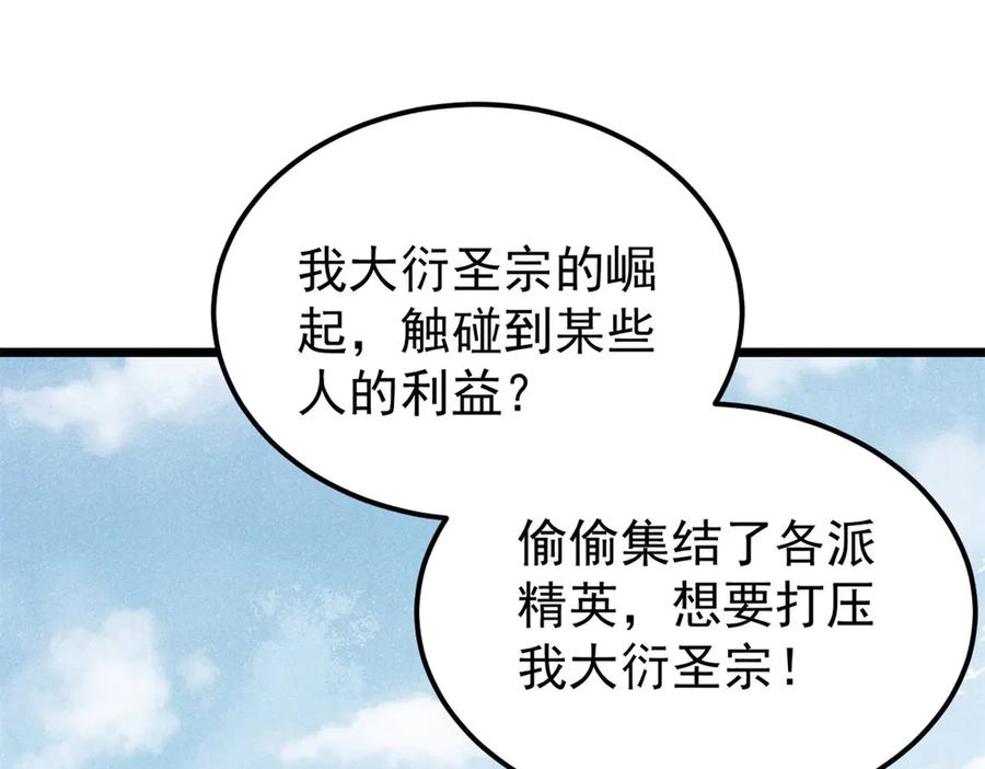 《万古最强宗》373 跑偏的广告 第10页