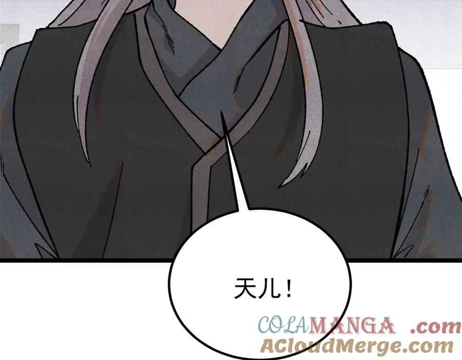 《万古最强宗》373 跑偏的广告 第21页