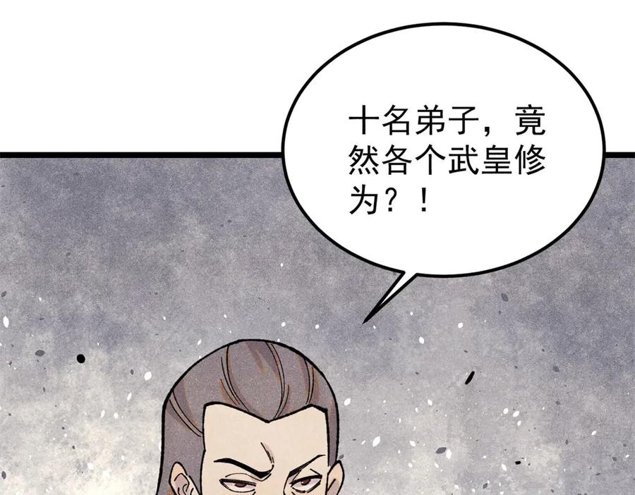 《万古最强宗》373 跑偏的广告 第4页