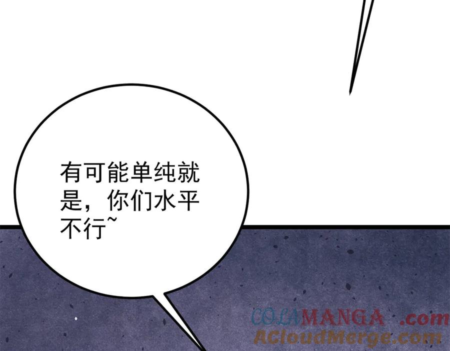 《万古最强宗》373 跑偏的广告 第13页