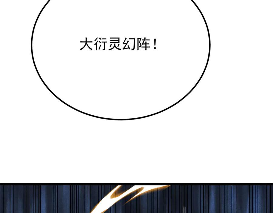 《万古最强宗》373 跑偏的广告 第27页