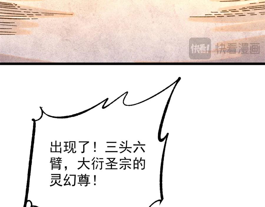 《万古最强宗》373 跑偏的广告 第42页