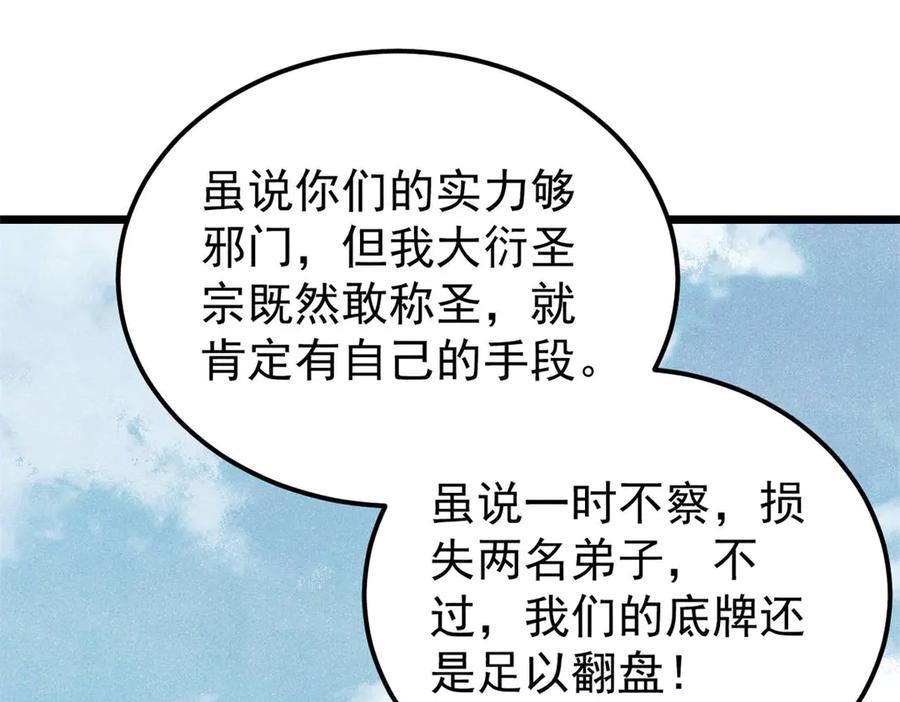 《万古最强宗》373 跑偏的广告 第18页