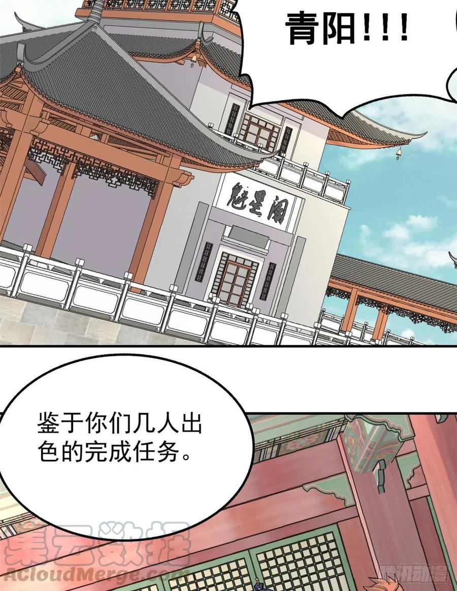 《万古最强宗》35 集体打野怪 第9页