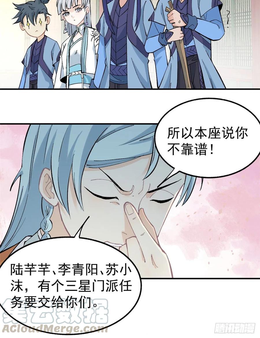 《万古最强宗》35 集体打野怪 第21页