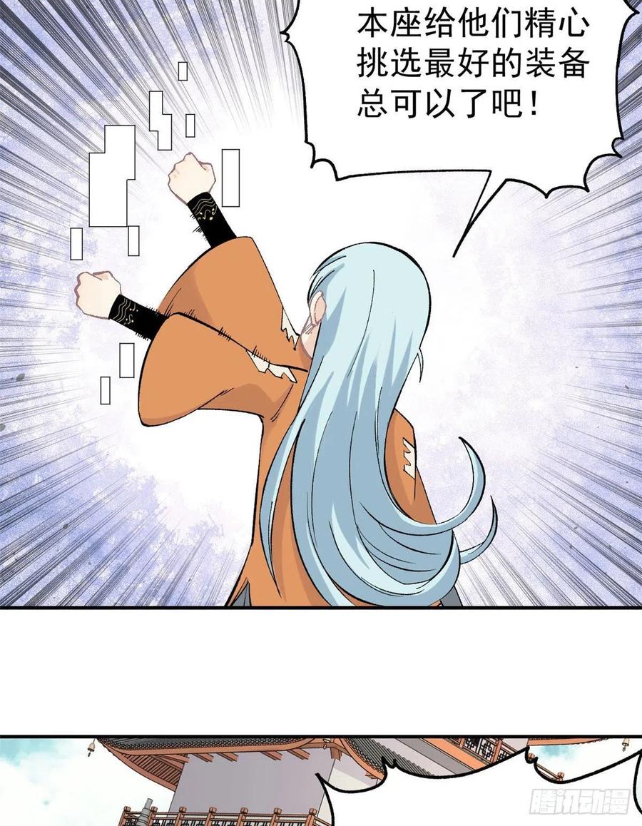 《万古最强宗》35 集体打野怪 第8页