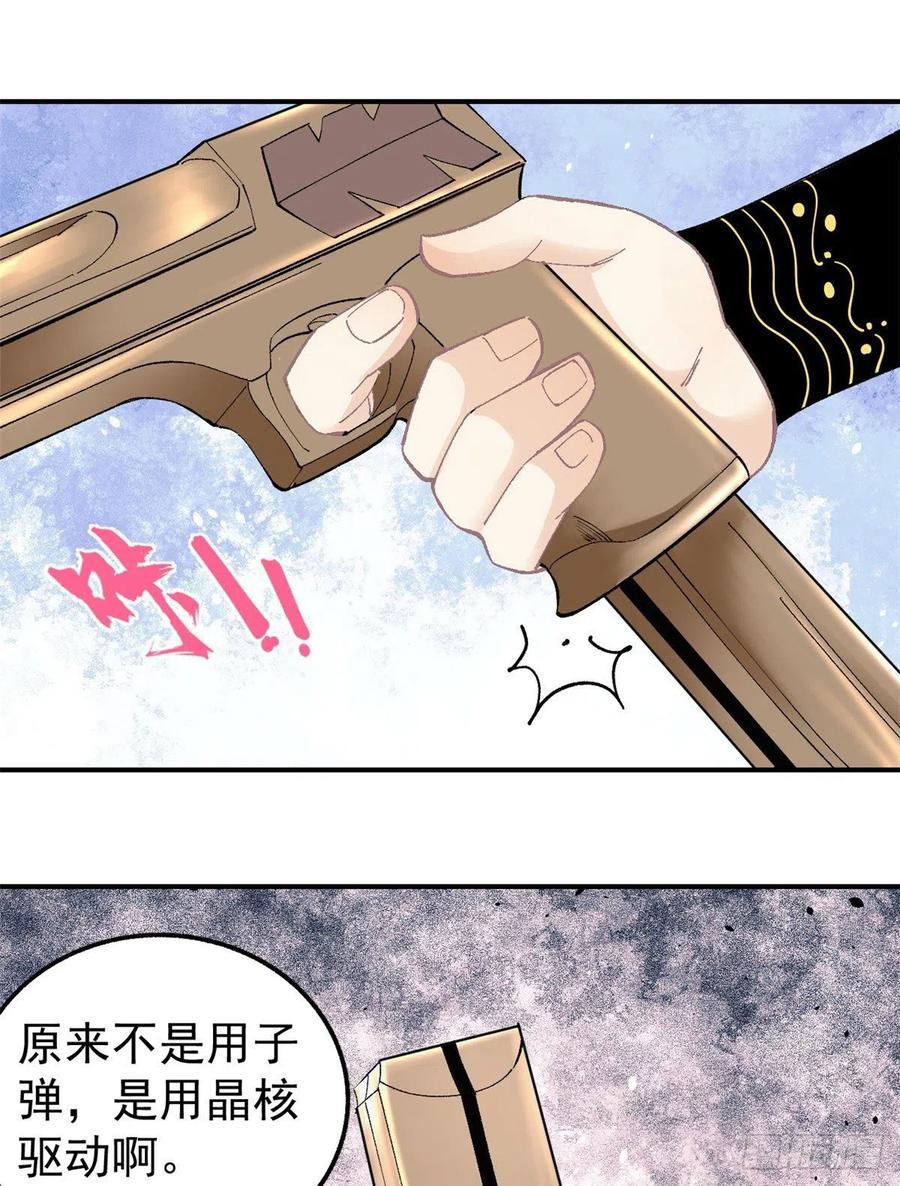 《万古最强宗》35 集体打野怪 第2页