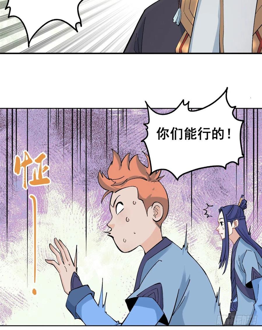 《万古最强宗》35 集体打野怪 第30页