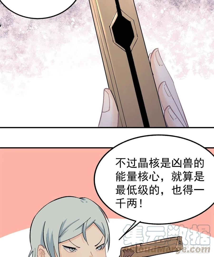 《万古最强宗》35 集体打野怪 第3页