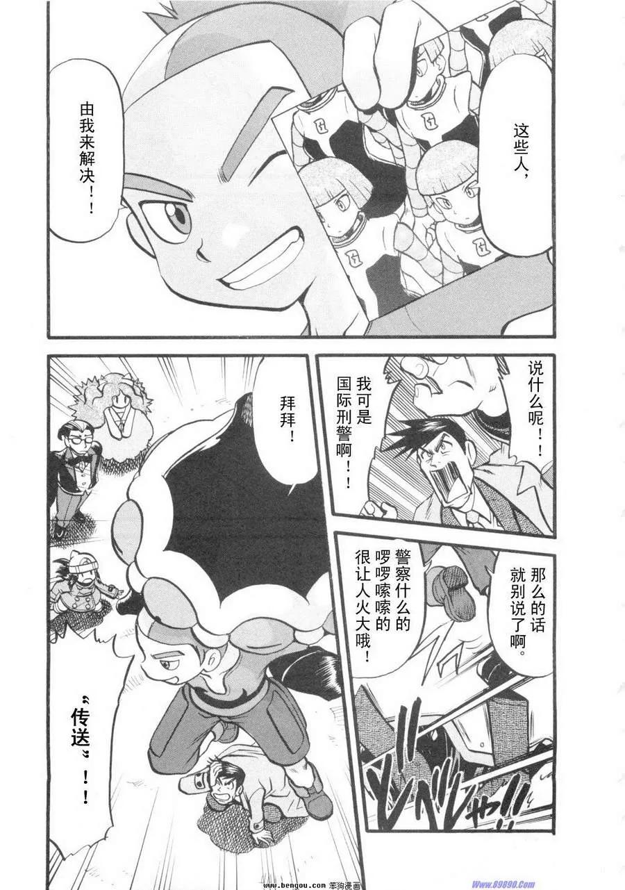 神奇宝贝特別篇 - 第38卷 - 第168张图