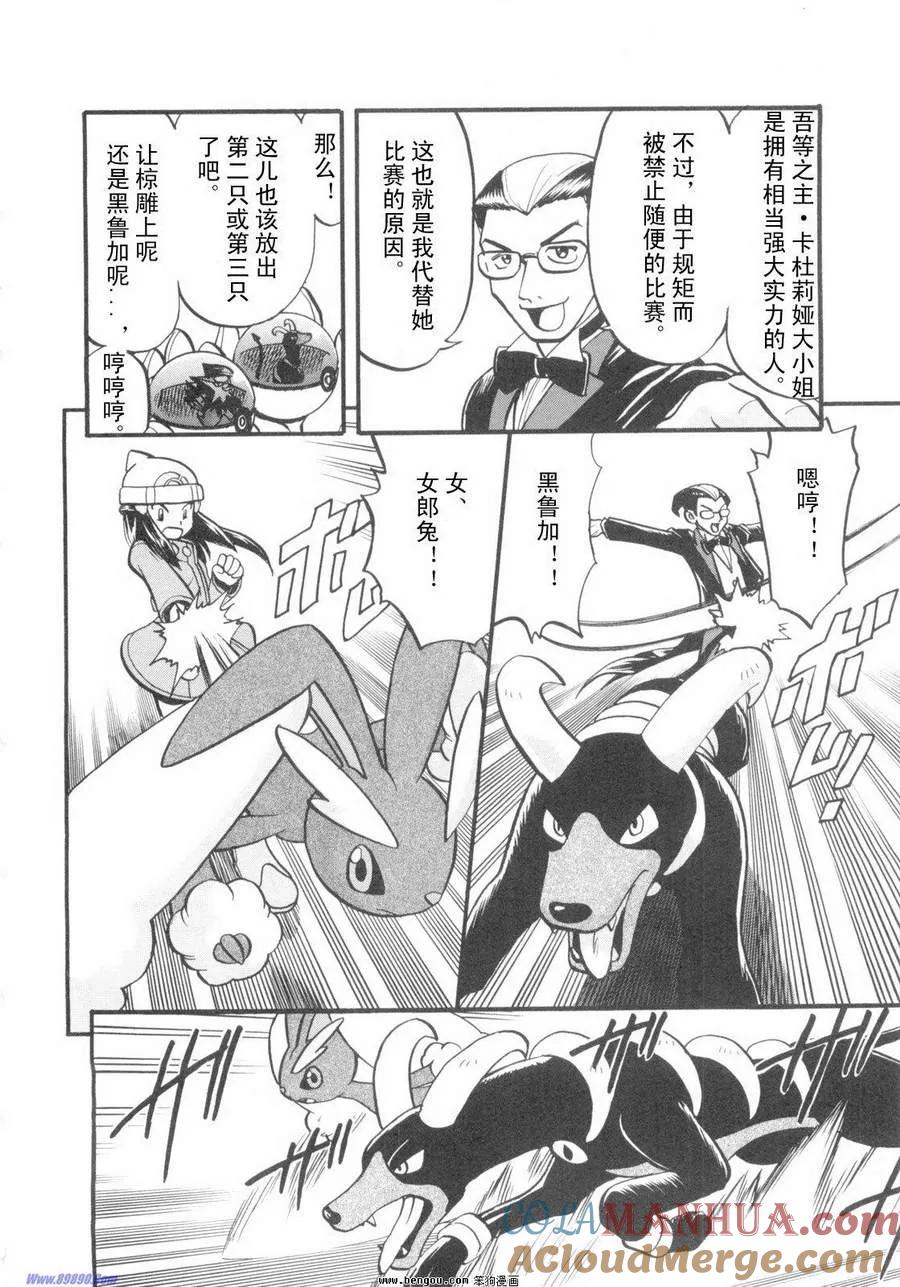 神奇宝贝特別篇 - 第38卷 - 第149张图