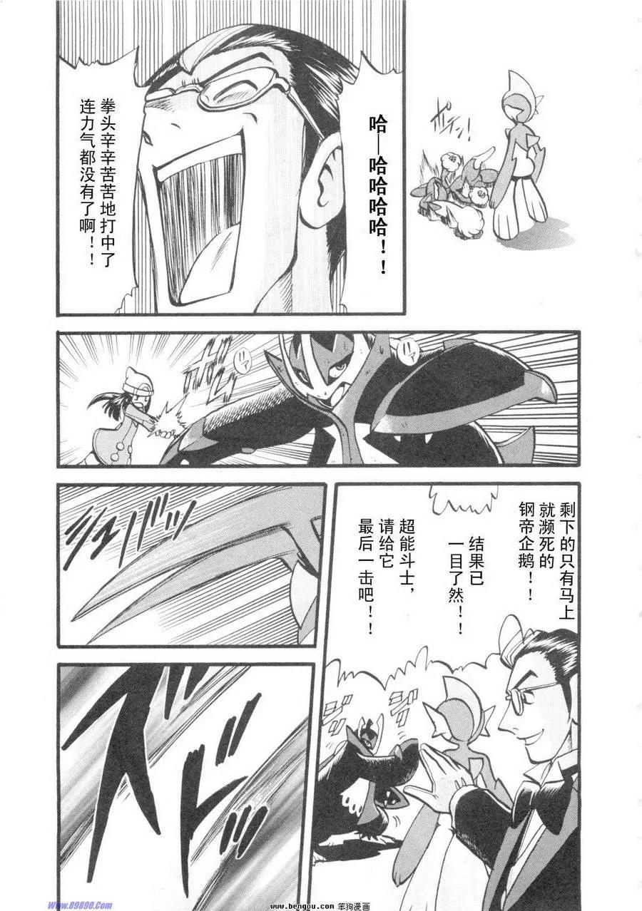 神奇宝贝特別篇 - 第38卷 - 第156张图