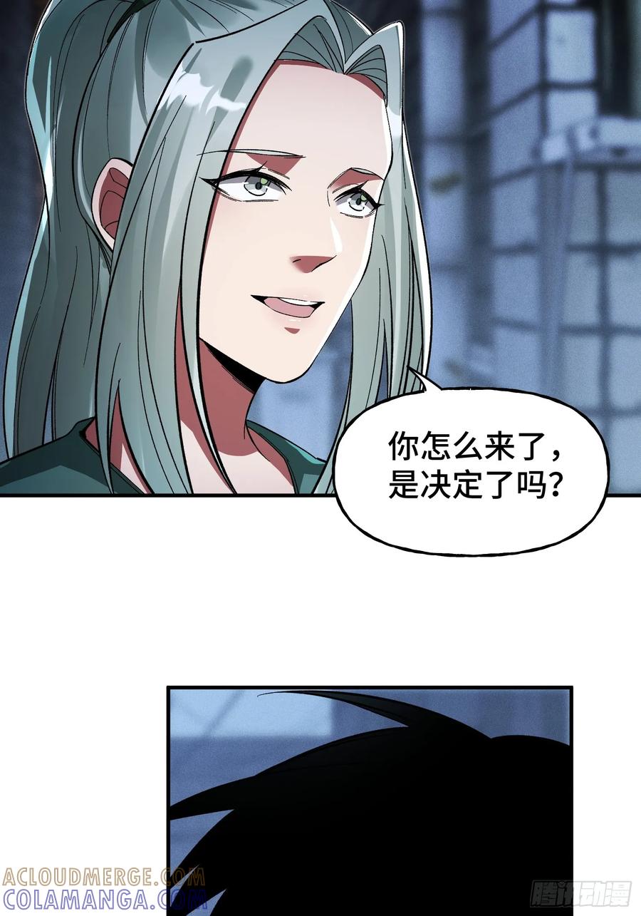 《重生在赛博修真世界的我杀上顶端》第35话 将计就计 第49页