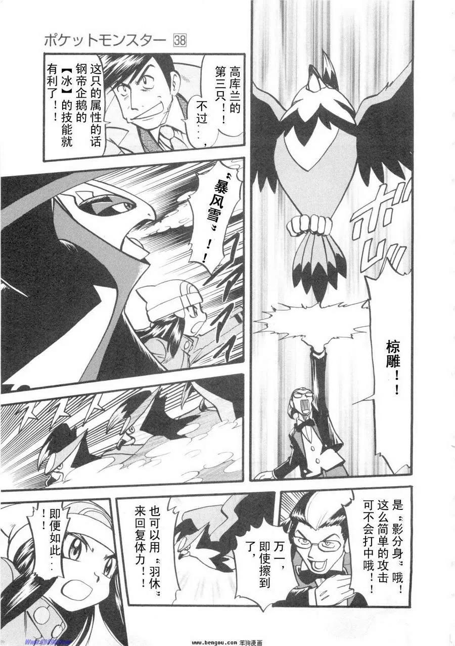 神奇宝贝特別篇 - 第38卷 - 第152张图