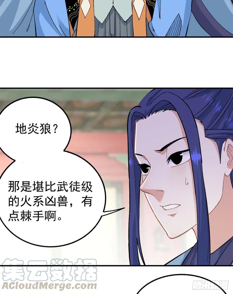《万古最强宗》35 集体打野怪 第23页