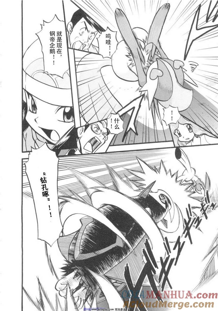 神奇宝贝特別篇 - 第38卷 - 第157张图