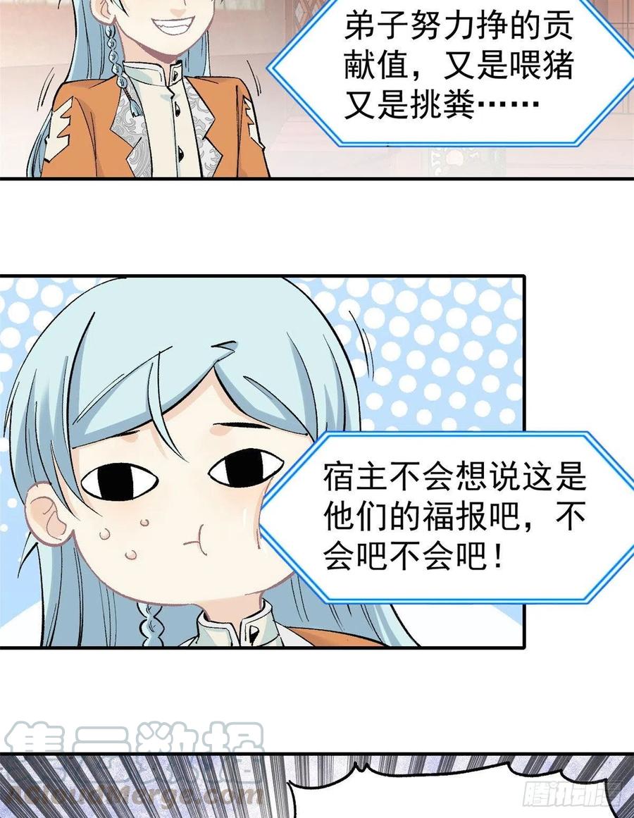 《万古最强宗》35 集体打野怪 第7页