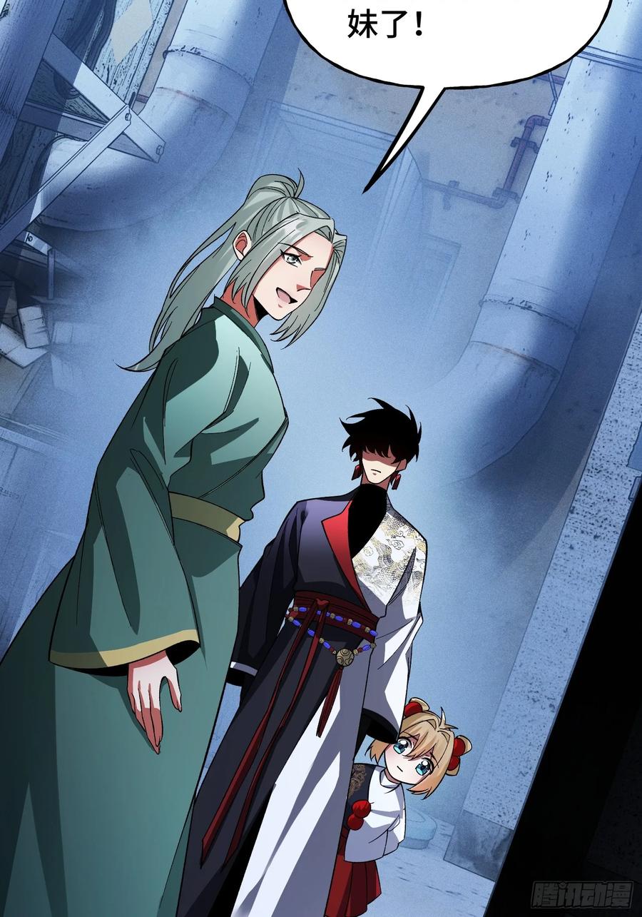 《重生在赛博修真世界的我杀上顶端》第35话 将计就计 第51页