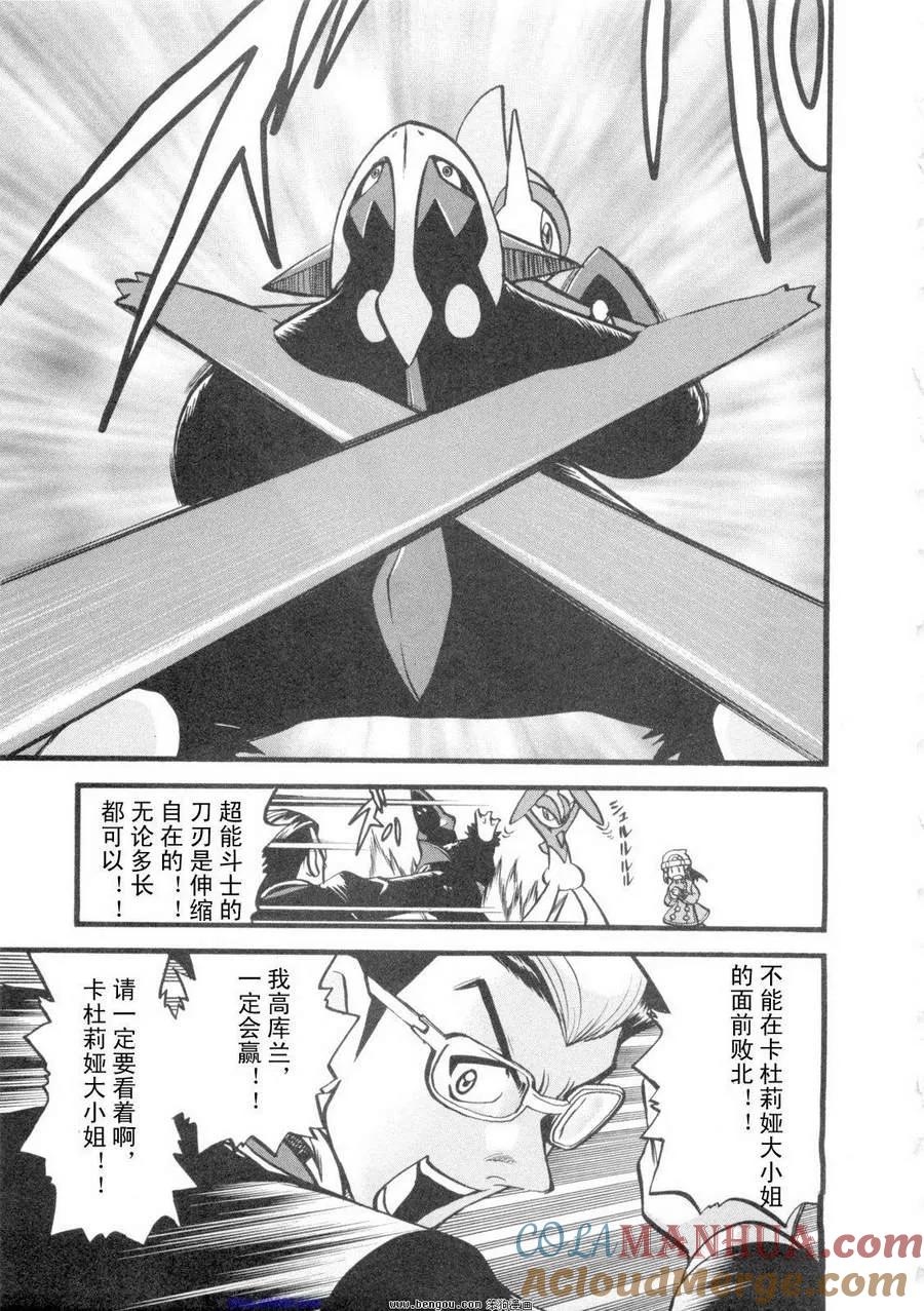 神奇宝贝特別篇 - 第38卷 - 第145张图