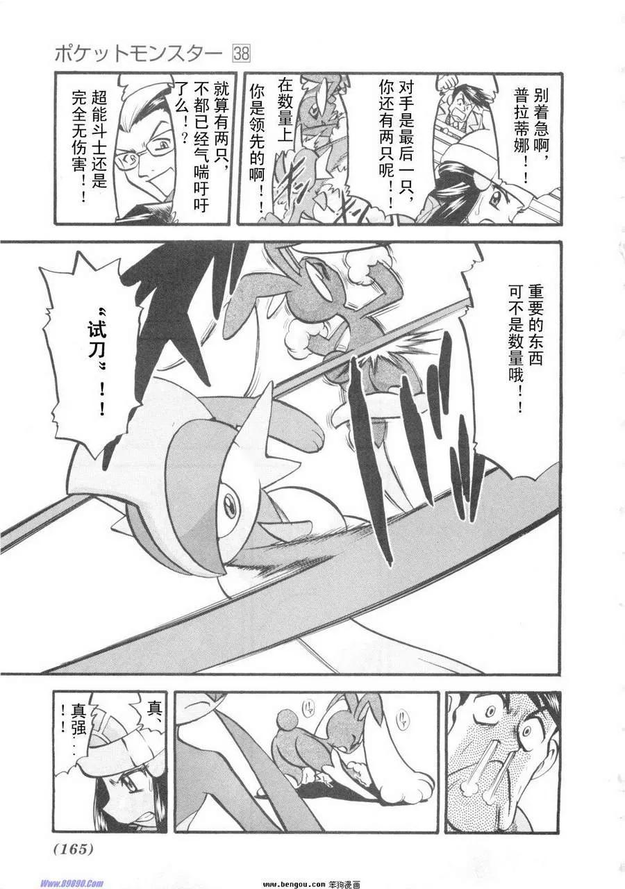 神奇宝贝特別篇 - 第38卷 - 第154张图